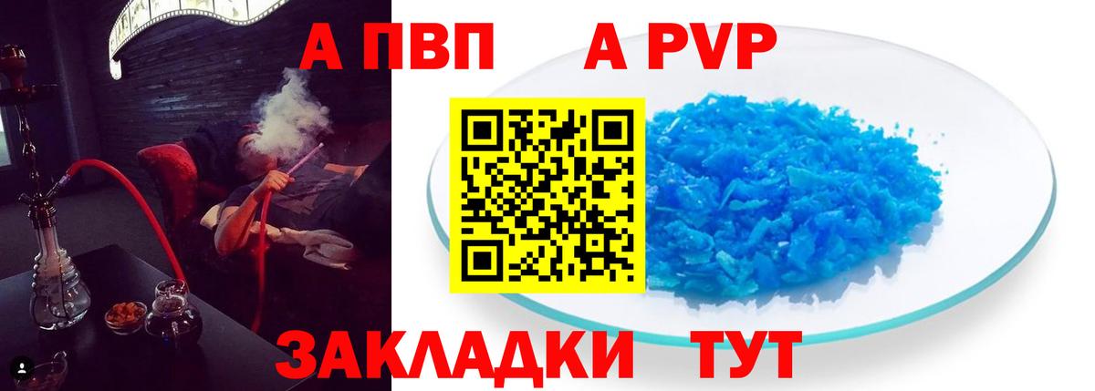 Серпухов  Alpha PVP кристаллы  А ПВП Соль  Вход с VPN  где можно купить   А ПВП кристаллы 