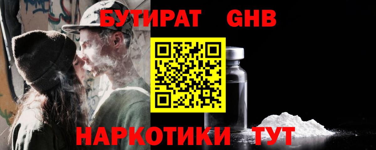 Серпухов  Бутират  Вход с VPN  БУТИРАТ BDO 33% 