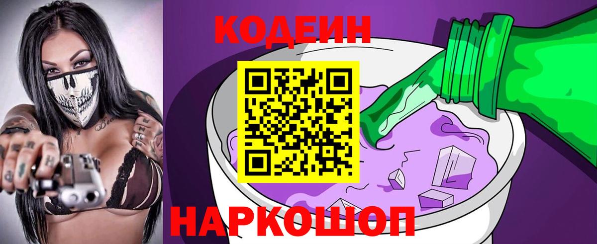 Кодеин напиток Lean (лин) Серпухов