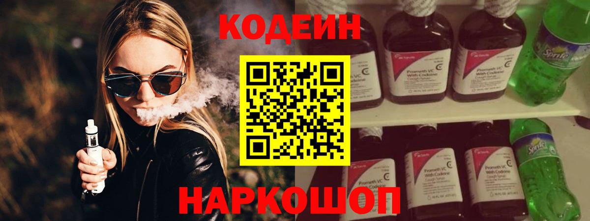 Codein напиток Lean (лин)  Вход с VPN  Серпухов  Codein напиток Lean (лин) 