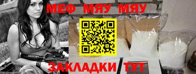 мяу мяу мука Бердск