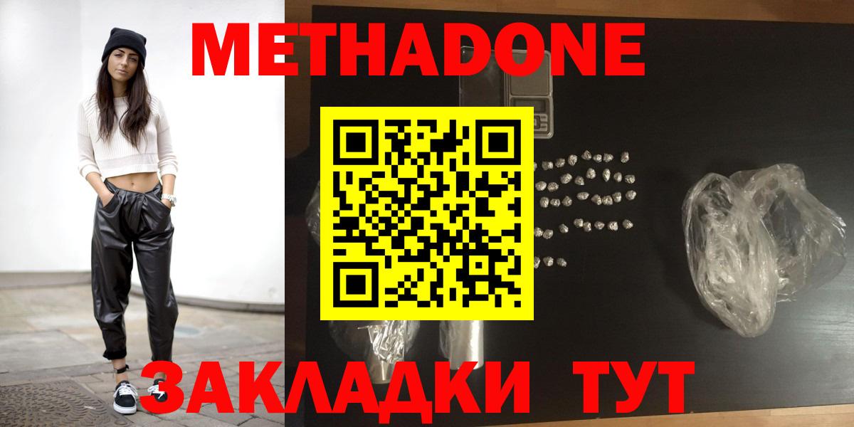 МЕТАДОН белоснежный  Вход с VPN    зеркало  МЕТАДОН кристалл  Серпухов 